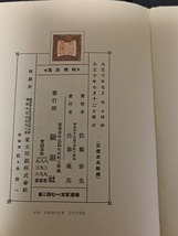 (TB58)　殉情詩集　佐藤春夫　新潮社　大正10年　名著複刻_画像9