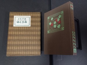 (TG16)　あらくれ　徳田秋声　新潮社　大正4年　名著複刻