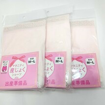 【273】産褥ショーツ 入院準備 産後 3枚 セット 在庫限りM L_画像6