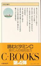 森村桂、落合恵子　他「もう一度行きたい私の旅」中央公論社 帯_画像2