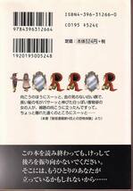 「犬木加奈子のHORROR超コワ～イ話」祥伝社_画像2