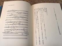 高橋悠治「ことばをもって音をたちきれ」晶文社 帯 ビニカバ_画像4