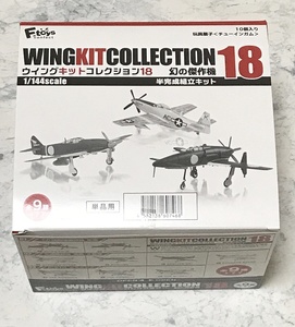1/144 エフトイズ ウイングキットコレクション18 開封済ボックス P-51Hムスタング 飛燕2型改 震電