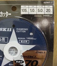 即決★送料0円★2枚組★ SDWT-7 105mm ダイヤモンドカッター タイル用 藤原産業 SK11 ★ 磁器 硬質 タイル 切断 ディスクグラインダー _画像2