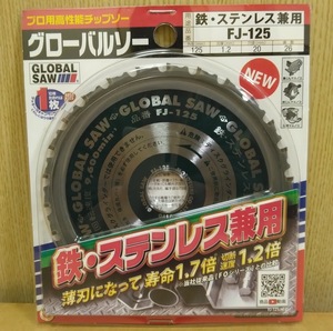 送料0円 モトユキ グローバルソー 鉄 ステンレス兼用 FJ-125 プロ用高性能チップソー 125mm / チップソー 超硬チップソー 替刃に