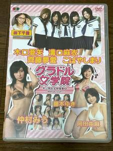 仲村みう　DVD　グラドル女学院