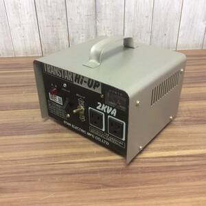 【RH-7191】中古品 スター電器製造 SUZUKID スズキッド 昇圧専用 ポータブル変圧器 トランスターハイアップ SHU-20D