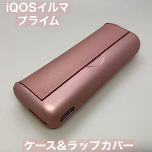 iqos イルマ プライム 用 ケース ラップカバー ピンク 桃 メタリック iQOSイルマプライムケース フルラップカバー プライムケース