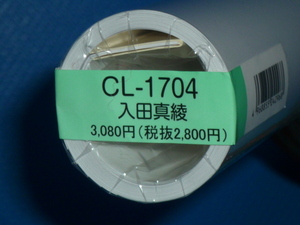 ◆＝2024年/入田真綾/セクシーカレンダー/ CL－1704/新品