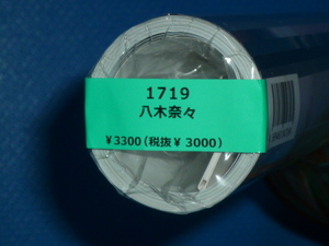 ◆＝2024年/八木奈々/セクシーカレンダー/ CL－1719/新品