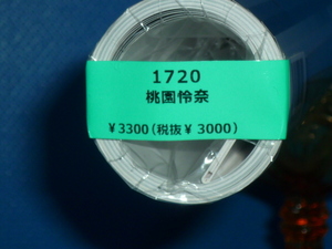 ◆＝2024年/桃園怜奈/セクシーカレンダー/ CL－1720/新品