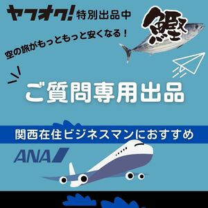 【日本全国最寄り空港】格安航空券が購入できる！『ご質問専用窓口』