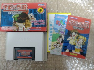 GBA 学校の怪談 百妖箱の封印