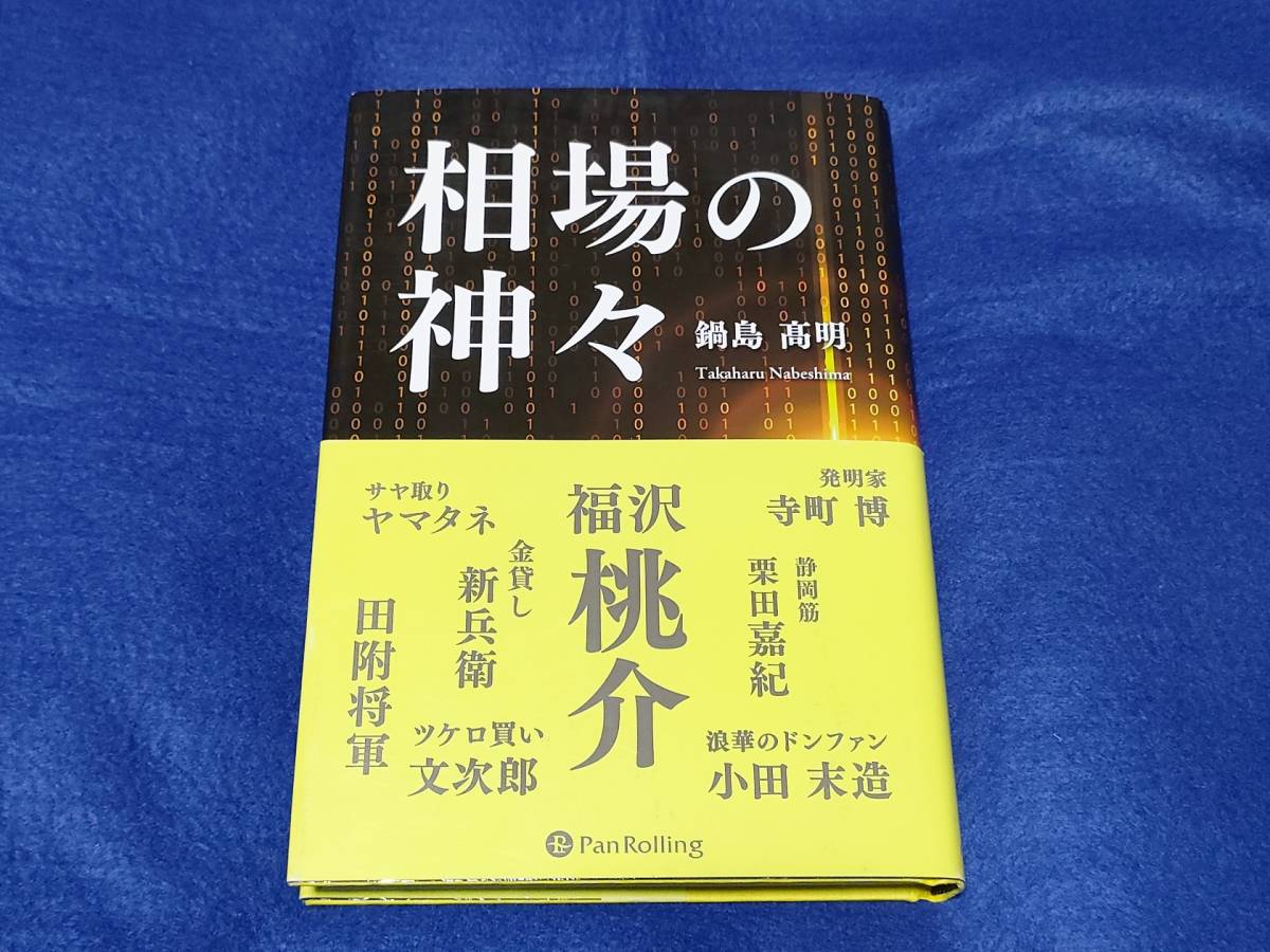 2023年最新】Yahoo!オークション -パンローリングの中古品・新品・未