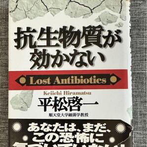 used【抗生物質が効かない】