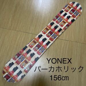 1円～美品★スノーボード★良質国産★YONEX★ヨネックス★パーカホリック★156cm