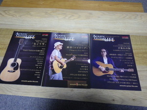 アコースティックギター・ライフ ACOUSTIC GUITAR LIFE Vol.11、Vol.12、Vol.13 の３冊 伊勢正三、小倉博和 等掲載、送料込みです。