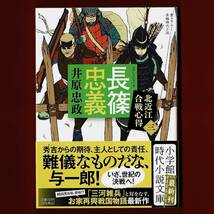 【送料込み】井原忠政『長篠忠義』北近江合戦心得 第３巻★最新刊★即決_画像1