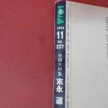 S3-231114☆ボム BOM 1999.11月号　NO.237　表紙：末永遥　カード付き未開封_画像4