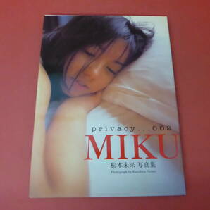YN2-231115☆松本未来 写真集 MIKUの画像1