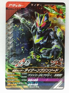 【送料63円おまとめ可】仮面ライダーバトル ガンバレジェンズGL3弾 仮面ライダータイクーンブジンソード(SR GL03-013) ギーツ