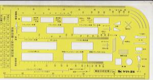 ①【送料込み】《運輸業の方必携 ! 》「交通事故分析定規」(ヤマト運輸製)