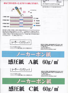 ②【送料込み】パソコンで複写伝票等が作れる ! ノーカーボン紙 感圧紙 60g/平米 A4サイズ 「A紙99枚+C紙99枚」発色テスト済み