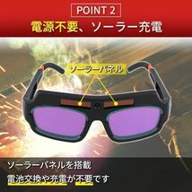 溶接メガネ 自動遮光 溶接 ゴーグル 保護 サングラス 溶接面 軽量 ソーラー 眼鏡 めがね マスク アーク TIG 光線 紫外線 切削 研削 通気_画像3