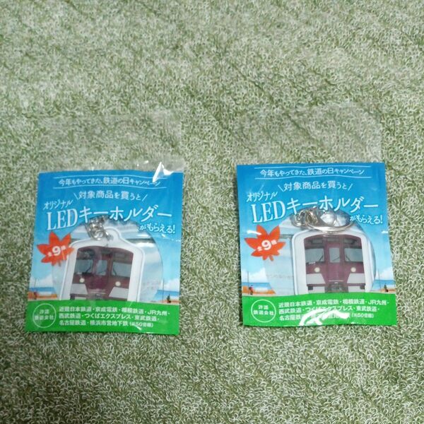 新品未使用 2点セット ファミリーマート 西武鉄道 鉄道の日 LEDキーホルダー
