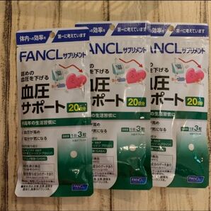 新品 FANCL ファンケル 血圧サポート 20日分 3個セット