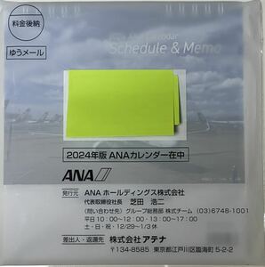 ANA 株主優待 卓上カレンダー 