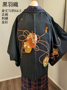 黒羽織 身丈72裄64.5 正絹 刺繍 金彩 壺に組紐 美品