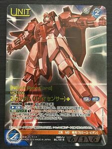 ◆即決◆ 09D/U BL181S Zガンダム（バイオセンサー） ネグザレア ◆ ガンダムウォーネグザ NEX-A ◆ 状態ランク【A】◆