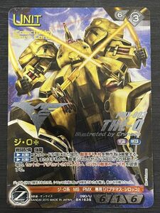 ◆即決◆ 09D/U BK163S ジ・O コレクタブルレア ◆ ガンダムウォーネグザ NEX-A ◆ 状態ランク【C】◆