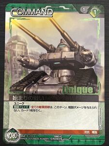 ◆即決◆ 09D/C GN060S 始まりの戦い Unique ◆ ガンダムウォーネグザ NEX-A ◆ 状態ランク【A】◆