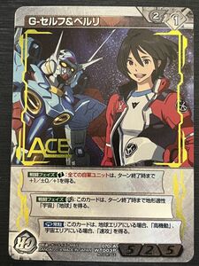 ◆即決◆ 07D/A VT003S G-セルフ＆ベルリ ACE ◆ ガンダムウォーネグザ NEX-A ◆ 状態ランク【A】◆