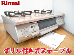 リンナイ【激安】Rinnai　ガスコンロ　ガステーブル　ガス テーブルコンロ　LPガス　プロパンガス　ガス コンロ　グリル　RKGC654E7　1570 