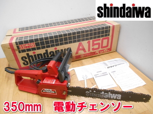 新ダイワ工業【激安】Shindaiwa 350mm電動チェンソー 電動チェーンソー 切断機 ペッカー 剪定 電気チェーンソー チェンソー A150S 1574