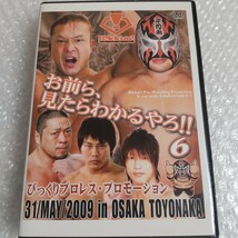 びっくりプロレス お前ら、見たらわかるやろ！！6 マグニチュード岸和田vs田中将斗 飯伏幸太 ディック東郷 キクタロー_画像1