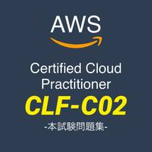 【一発合格】最新 AWS CLF-C02 クラウドプラクティショナー 　本試験問題_画像1