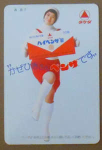 ★定期券用カレンダー19７6年　森昌子　かぜにベンザ