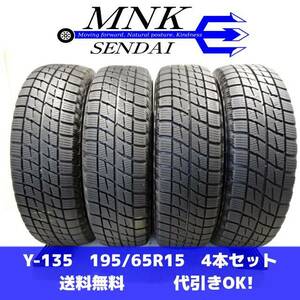 Y-135 送料無料/代引OK ランクE 中古 195/65R15 オートバックス ICE ESPORTE 2021年 8.5分山 スタッドレスタイヤ4本