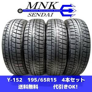 Y-152 送料無料/代引OK ランクS 中古 195/65R15 ブリヂストン ICEPARTNER2 2021年 8.5分山～9分山 スタッドレスタイヤ4本