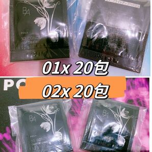 POLA 新発売B.A 3D コンシーラー 01 ＆02各0.6 x20包