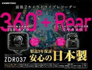 コムテックドライブレコーダー　ZDR037　360度カメラ　新品未開封　送料込み1　台限定