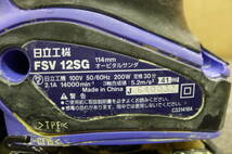 KK018 HITACHI/日立工機 114㎜オービタルサンダー FSV12SG 100V 200W 2.1A 50/60Hz 研削 研磨 仕上 電動工具 大工道具 DIY★動確OK/80_画像7