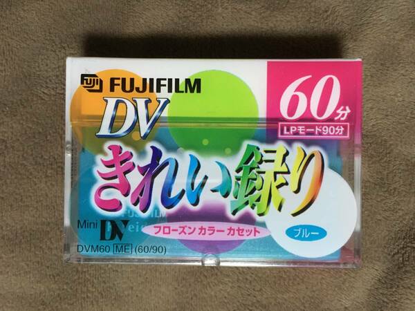 【 送料無料！!・希少な未開封品です！】★FUJIFILM◇MiniDV・デジタルビデオテープ◇フローズンカラー・ブルー/60/LP90◇日本製★