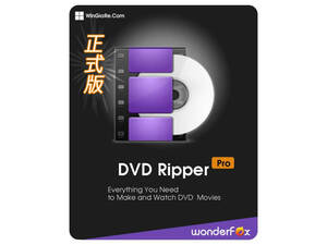 WonderFox DVD Ripper Pro　ダウンロード版　正式版 日本語 DVDをMP4やAVI、MP3に高速変換！サポート保障有
