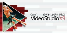 Corel VideoStudio Pro X9　ダウンロード版 　日本語 正規品 動画編集 　Windows 10/8/7　サポート　全額返金保障有　即対応_画像1