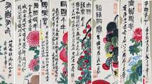 古美術 掛け軸 中国・近現代 斉白石書 「花果図 八条屏」 紙本 立軸 書道 巻き物 真筆逸品 肉筆保証 唐物 古画 LT-1117_画像10